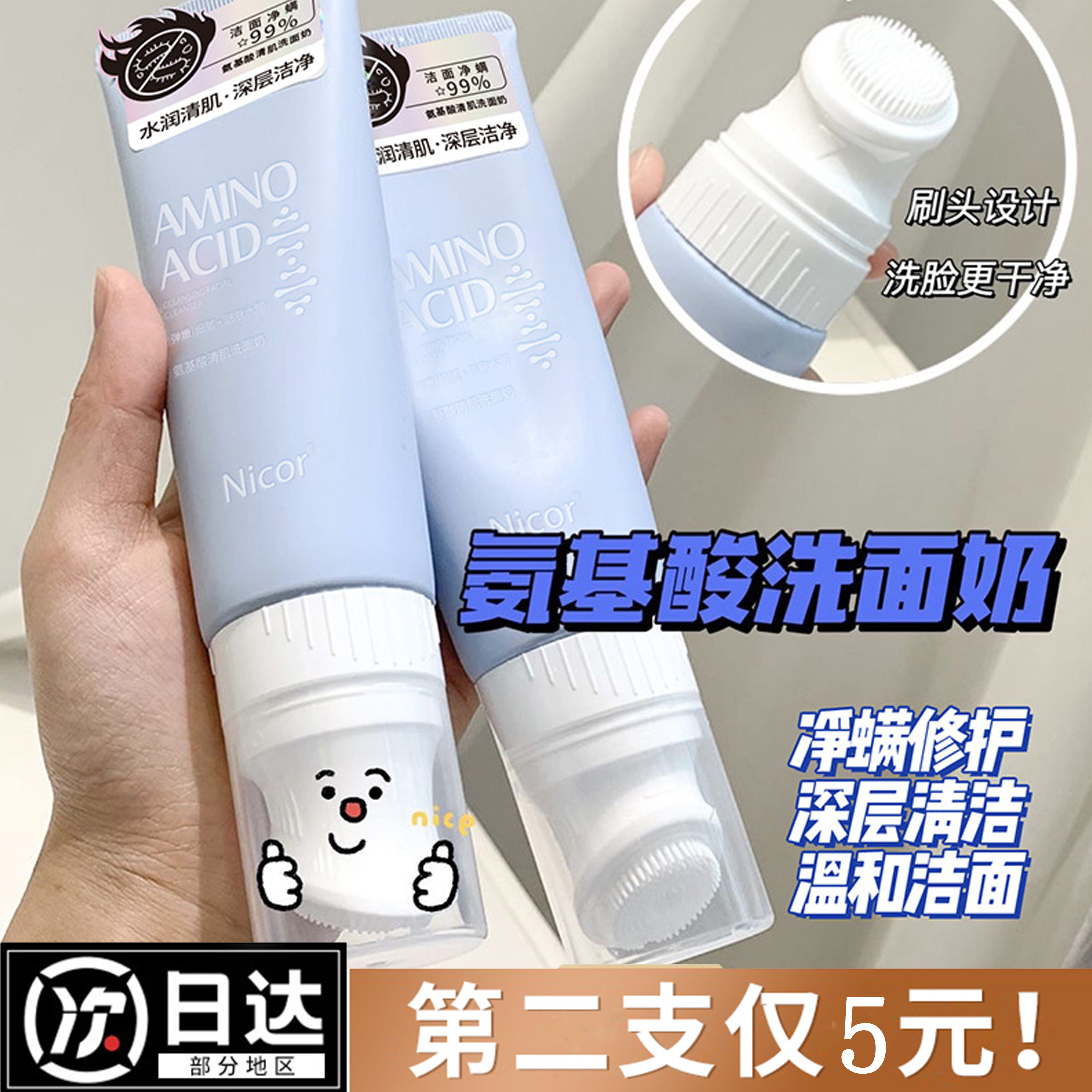正品氨基酸泡沫洗面奶男女通用 控油深层清洁洁面乳
