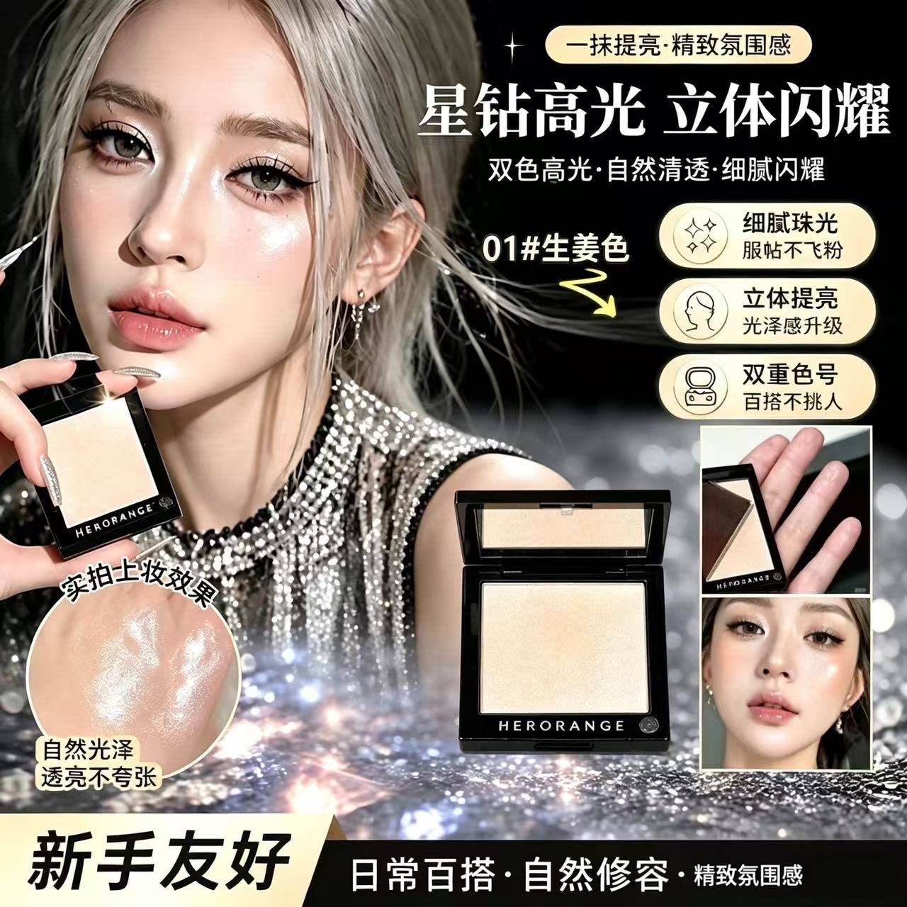 正品不粘腻!贵气水光感生姜色高光细腻不飞粉眼影鼻头眼头提亮平