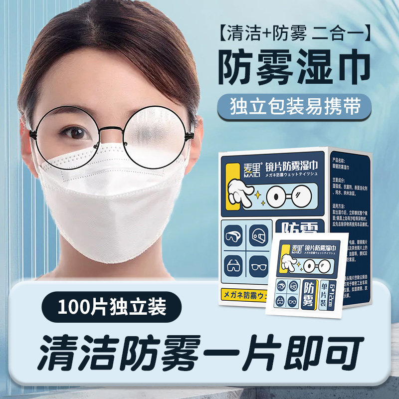 正品眼镜清洁湿巾擦拭专用防雾湿巾纸一次性专业清洗镜布镜片100