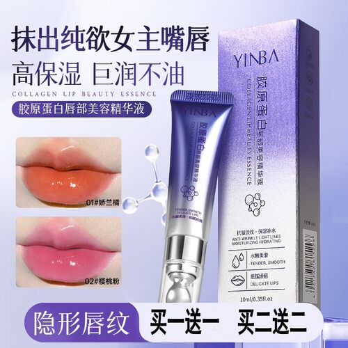 正品茵芭唇部精华液润唇膏保湿滋润淡化唇纹变色口红女补水防干裂