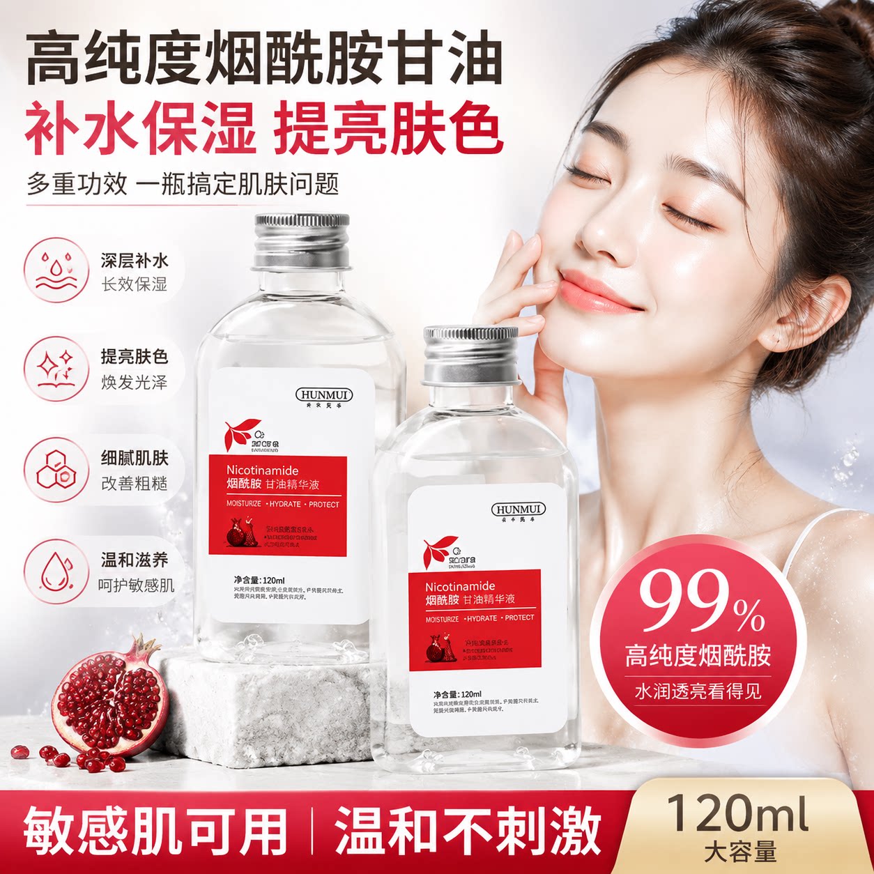 正品韩伦美羽烟酰胺马来西亚甘油液脸部补水保湿滋润清爽细腻以油