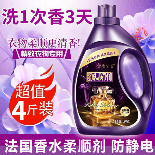 进口香氛香水柔顺剂衣物防静电防皱持久留香护色衣物护理液