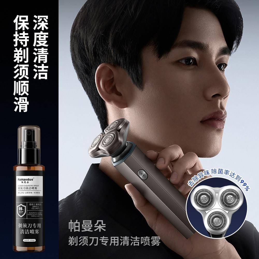 正品剃胡刀清洁喷雾祛油清洁液适用于多类剃胡刀保养液剃须清洁刷