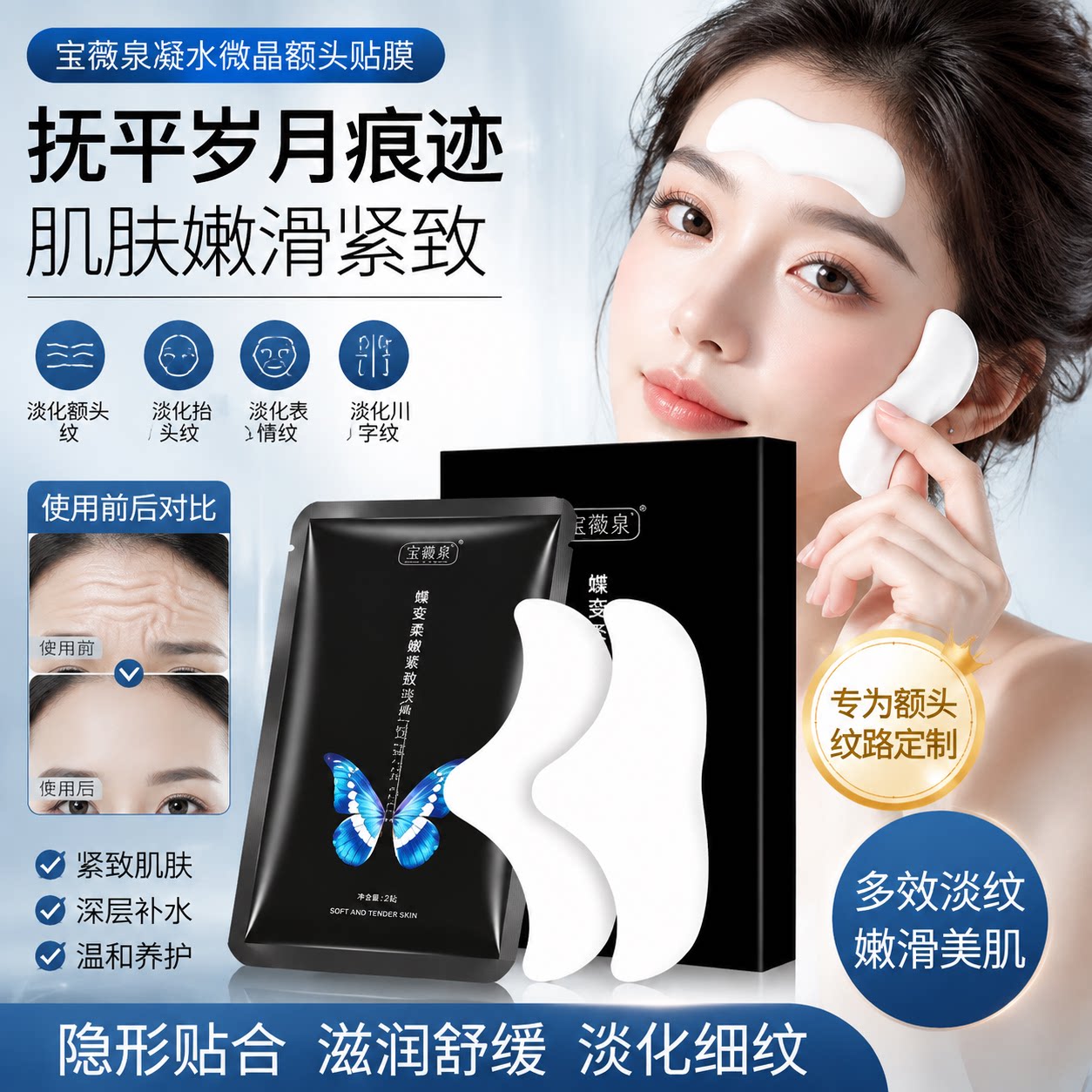 正品宝薇泉 【5片装】凝水微晶额头贴膜 淡化细纹提拉面膜
