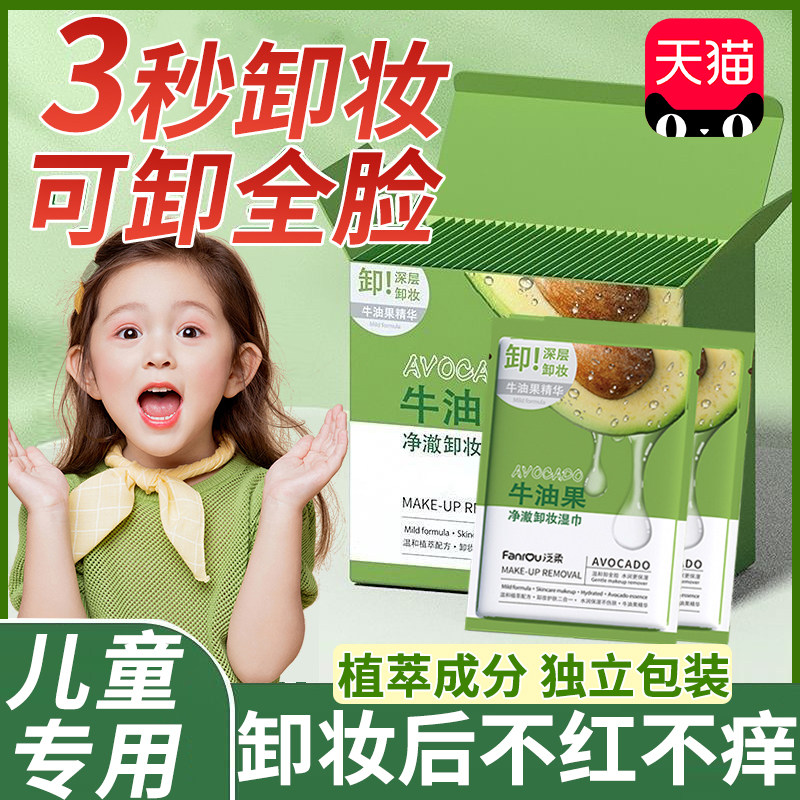 正品牛油果净澈卸妆湿巾温和不刺激卸除眼唇脸部妆容清洁一次性独