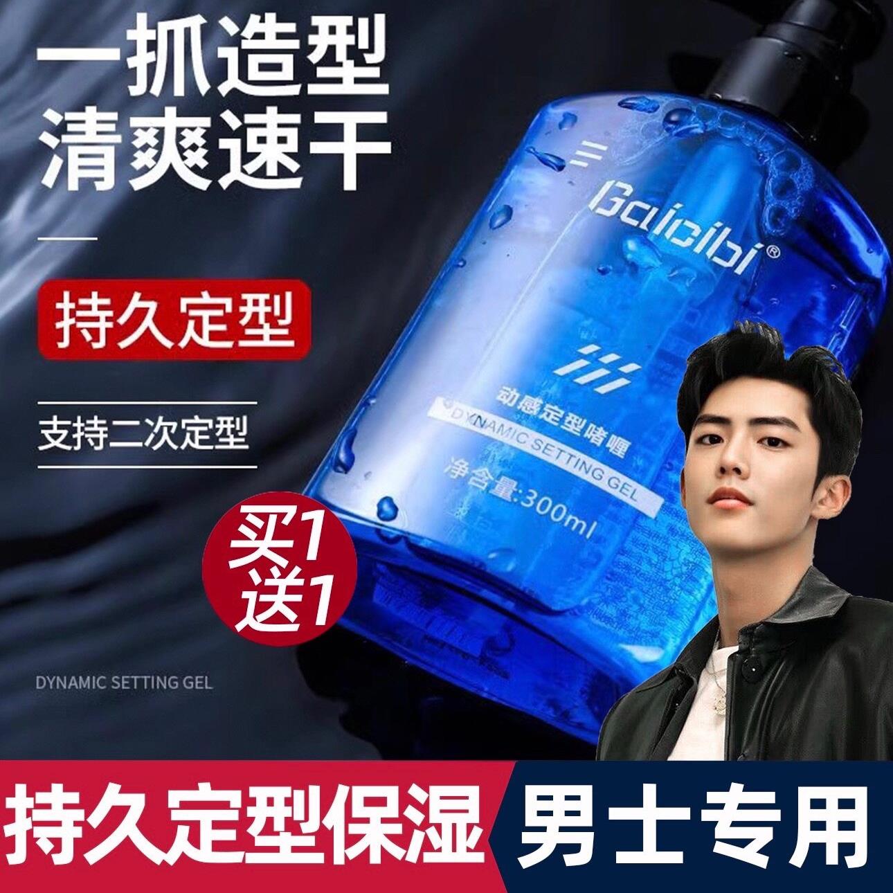 正品正品清香啫喱膏男士持久定型保湿哩水头发膏造型大背头发油头