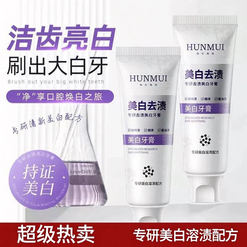 正品韩伦美羽牙膏专研口腔清洁去牙渍清新口气持久留香爆品