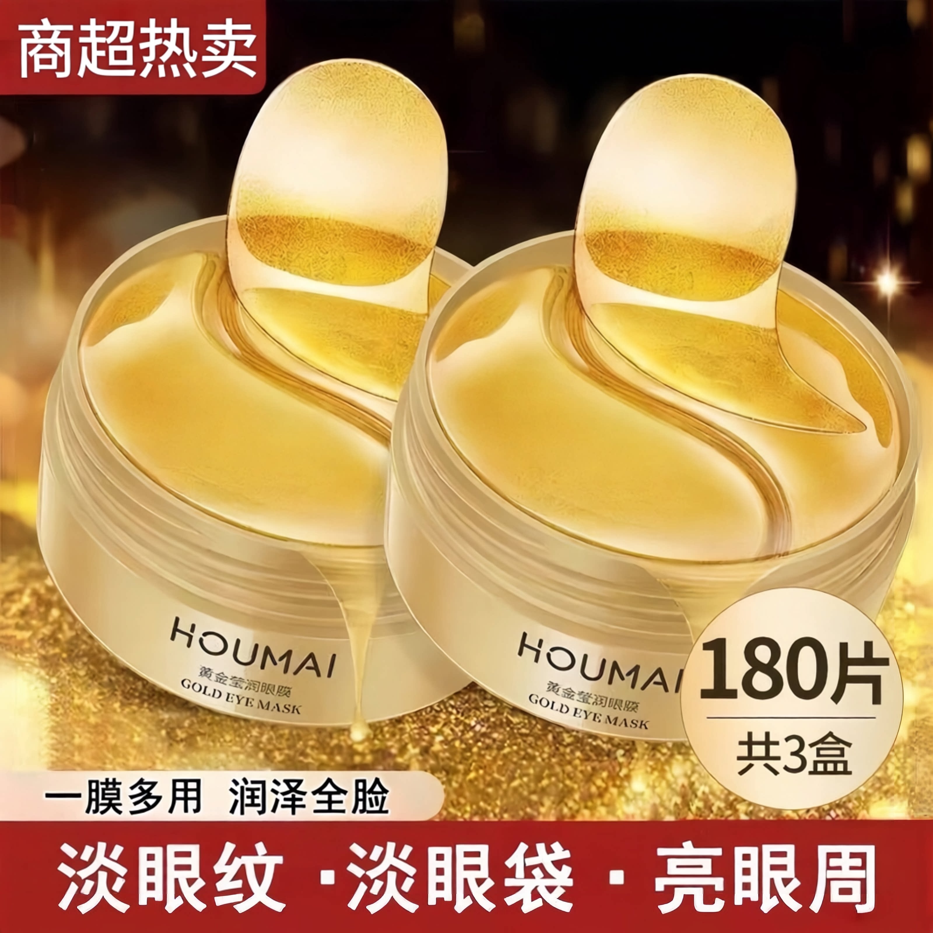 正品黄金眼膜贴祛淡化细纹黑眼圈眼袋眼贴提拉正品
