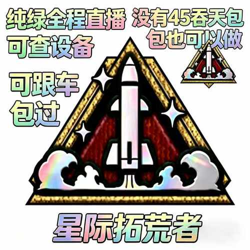 全程直播炫彩勇者之证星际拓荒者
