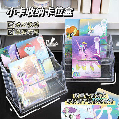 亚克力透明收纳盒小卡吧唧谷子展示架小马宝莉卡片分卡位盒子桌面