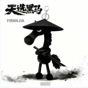 骐骥驰骋黑色小马车挂件本命年生肖属马2026吉祥物载新款手机包包