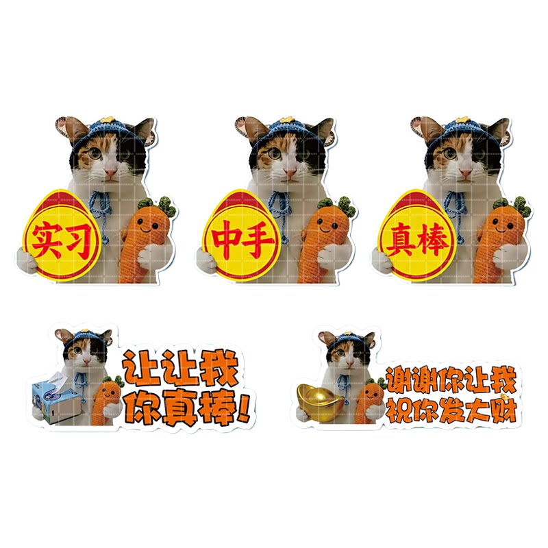 真棒车贴纸超级无敌大开门周边小猫咪蒸蚌萝卜纸巾大笨猫冰箱贴同