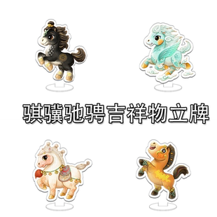 骐骥驰骋摆件26年马年吉祥物创意小礼纪念品电脑桌装 饰摆件男女生