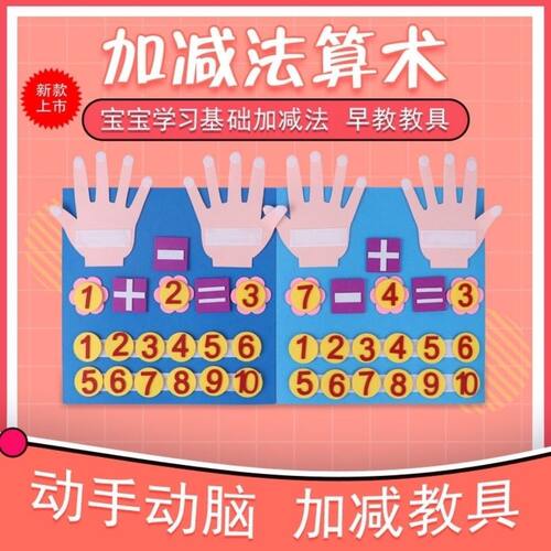 幼儿园简单易学教学演示教学标本