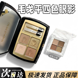 毛戈平塑形晶彩眼影小样自由组合单色多色眼影珠光哑光细腻四色
