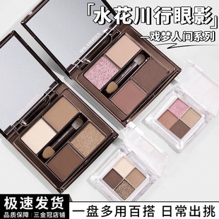 水花川行眼影小样四色欲望芭蕾沙丘之舞哑光珠光日常大地免费试用