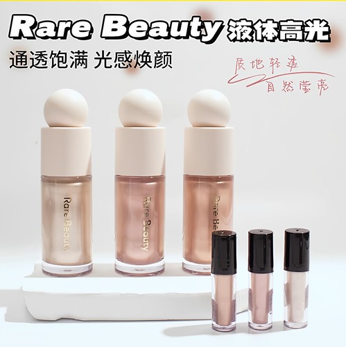 rare beauty的液体高光小样赛琳娜enlighten脸部提亮液免费试用