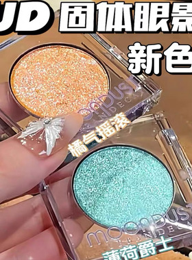 新色！UD牛郎单色眼影小样薄荷爵士/橘汽摇滚/蓝粉茶钻石狗冰织女