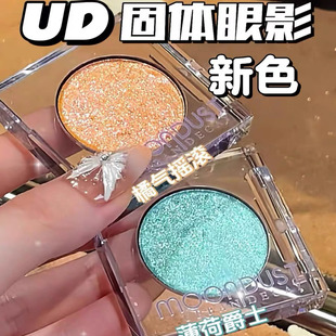 新色！UD牛郎单色眼影小样薄荷爵士/橘汽摇滚/蓝粉茶钻石狗冰织女