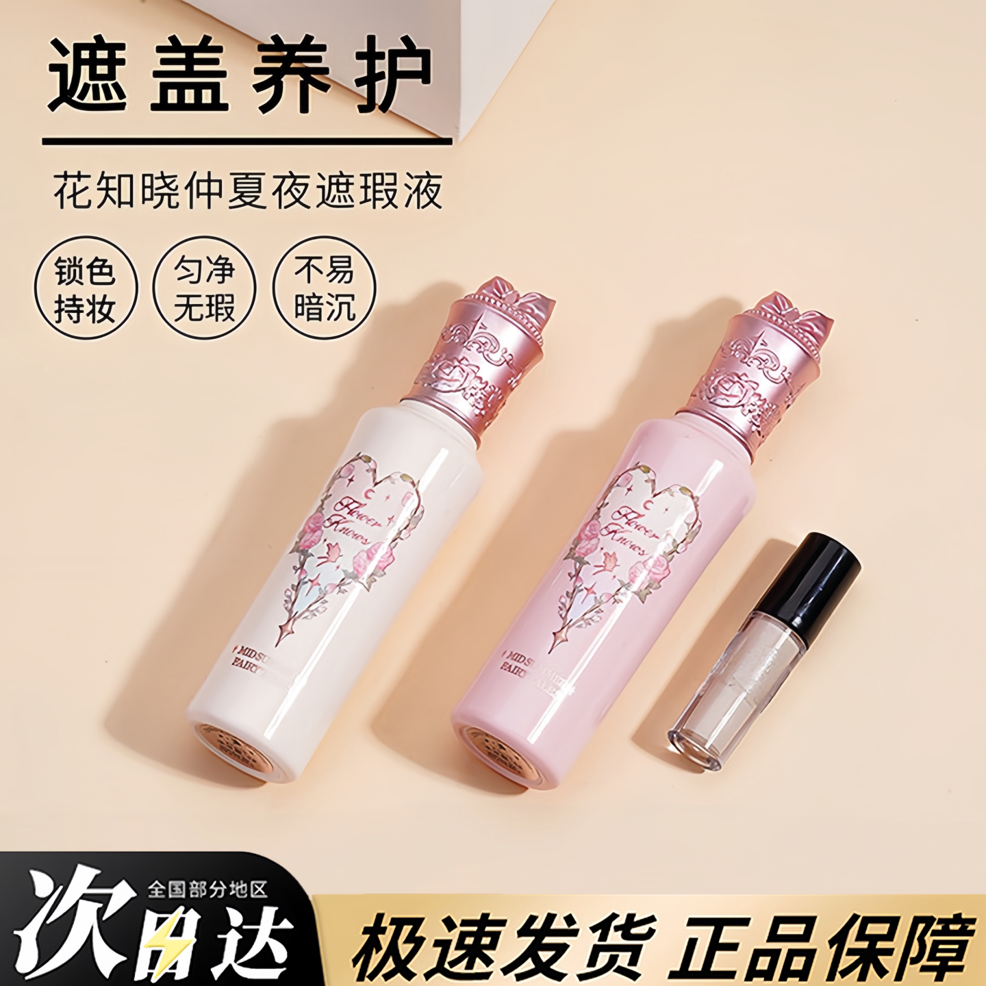 花知晓仲夏夜遮瑕液小样提亮液mini遮痘印不卡纹pk02线上免费试用