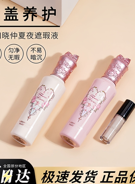 花知晓仲夏夜遮瑕液小样提亮液mini遮痘印不卡纹pk02线上免费试用