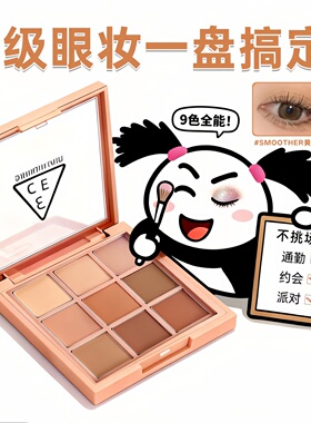 现货 经典不出错！3ce九宫格九色眼影盘小样overtake大地色橘棕盘