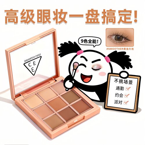 现货 经典不出错！3ce九宫格九色眼影盘小样overtake大地色橘棕盘