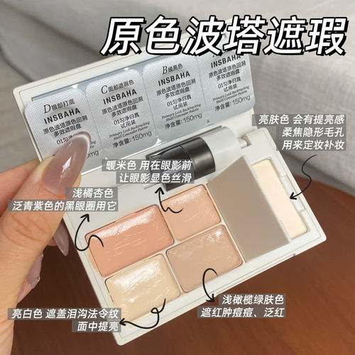 insbaha原色波塔遮瑕盘提亮痘印