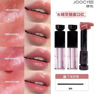 虞书欣同款joocyee酵色水精华晶冻口红小样00原色211滋润唇膏试色