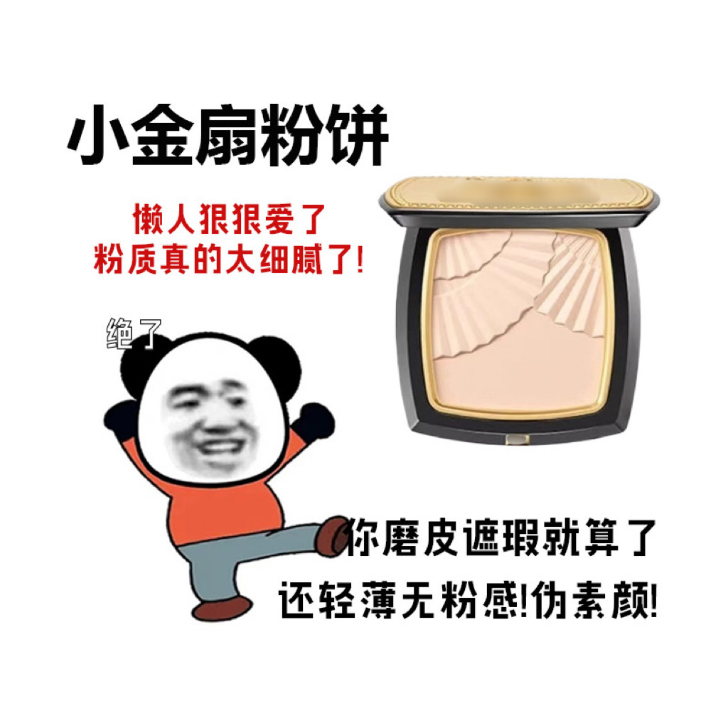 毛戈平小金扇粉饼小样光感柔纱定妆控油哑光持久无痕遮瑕不卡粉