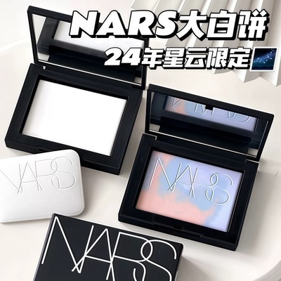 纳斯NARS粉饼定妆大白饼雾面控油