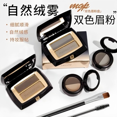 毛戈平双色眉粉自然持久立体绒眉