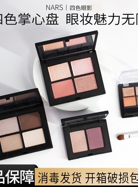 nars四色眼影盘小样哑光水泥大地色高龙岛KOH RONG新加坡MARS新色