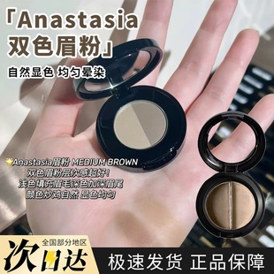 soft试色野生自然立体眉 blone ANASTASIA ABH双色眉粉小样taupe