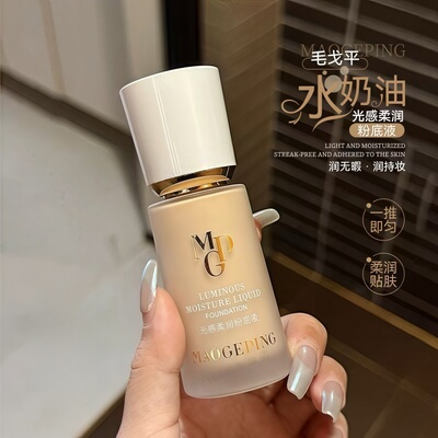 毛戈平光感柔润粉底液气垫水奶油