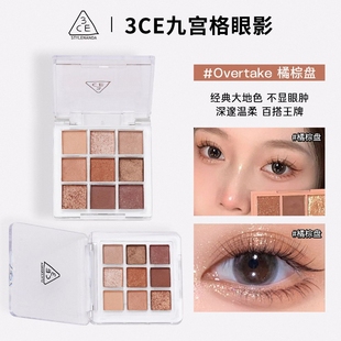 3ce眼影盘小样九宫格overtake大地色芋泥盘哑光深橘棕盘免费试用
