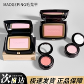 802 毛戈平柔纱幻颜腮红小样纯早净樱 806 801肉桂蜜桃免费试用