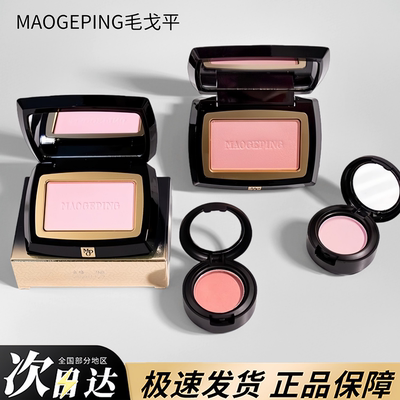 毛戈平柔纱幻颜腮红纯早净樱806