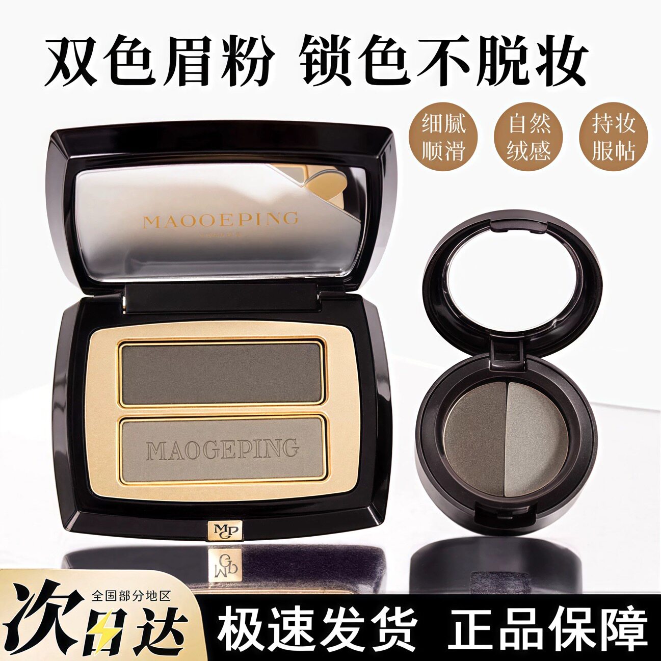 毛戈平双色眉粉小样自然防水持久不易脱色立体绒眉影试用装送眉刷