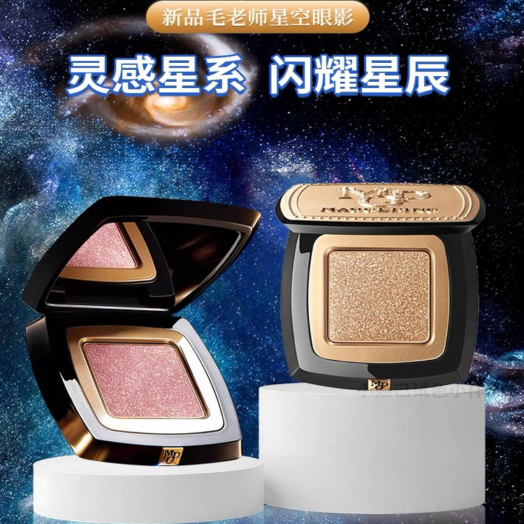 毛戈平星空眼影细闪钻光淡妆S803
