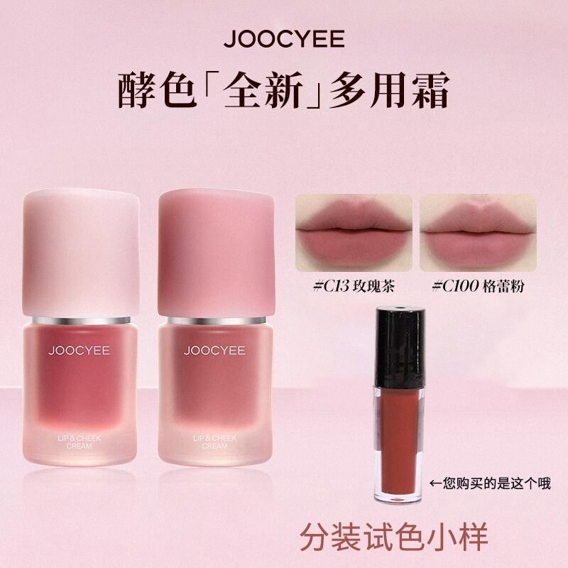 Joocyee酵色多用霜唇泥唇釉口红