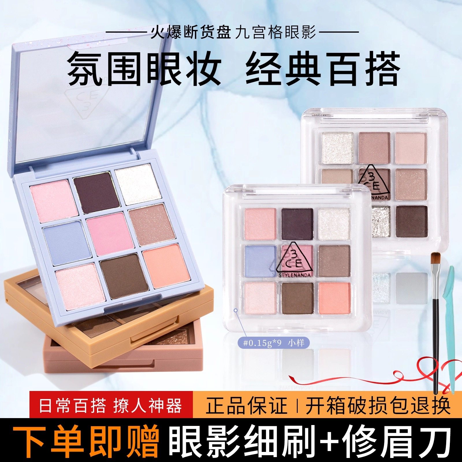2025新款3ce眼影日常淡妆蓝白开