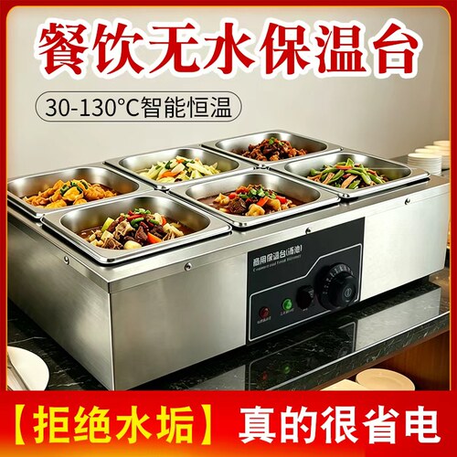 快餐保温台商用加热台式快餐店食堂保温打菜台餐车不锈钢汤池电热