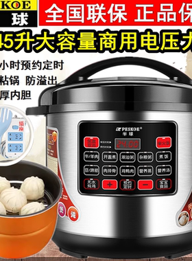 半球商用电压力锅大容量正品8L12L-40L电高压锅超大饭店酒店专用