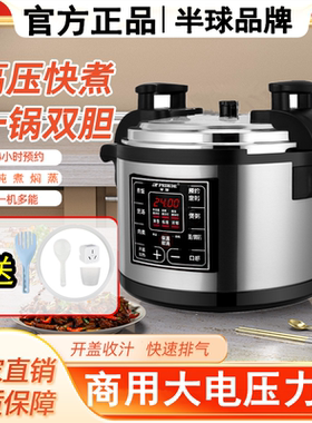 半球商用电压力锅大容量正品8L12L-40L电高压锅超大饭店酒店专用