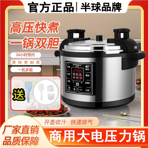 半球商用电压力锅大容量正品8L12L-40L电高压锅超大饭店酒店专用