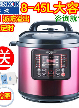 半球正品大容量电压力锅商用8L12L17L45L电高压锅饭店酒店专用40L