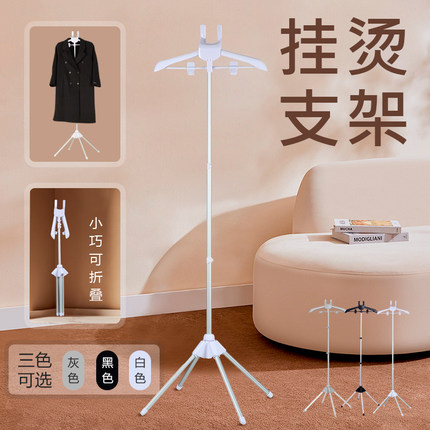 挂烫支架立式落地家用熨烫衣架子可折叠手持挂烫机蒸汽专用支撑架