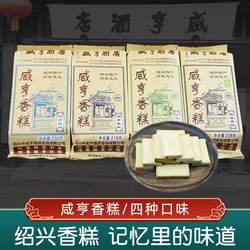 绍兴香糕咸亨酒店932克桂花椒盐芝麻鸡骨朝笏传统糕点闲零食包装