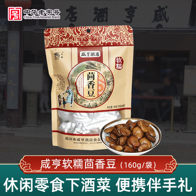 太雕绍兴特产茴香豆开袋即食